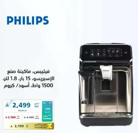 فيليبس، ماكينه صنع الاسبريسو 1.8 لتر، 15 بار، اسود، كروم، 1500 واط.