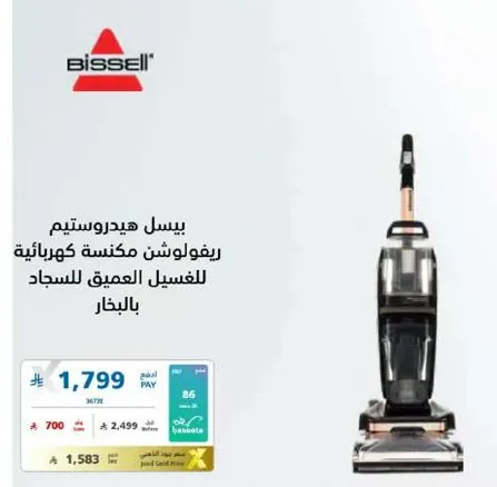Bissell HydroSteam deep cleaning vacuum for carpets with steam.
