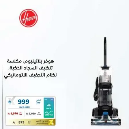 هوفر بلاتينيوم، مكنسه تنظيف السجاد الذكيه، نظام التجفيف التلقايي.