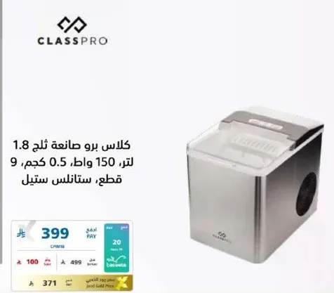 ClassPro ice maker 1.8 liters, 150 watts, 0.5 kg, stainless steel.