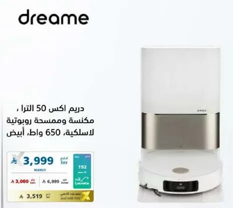 دريم اكس 50 لترا، مكنسه وممسحه روبوتيه، 650 وات، ابيض.