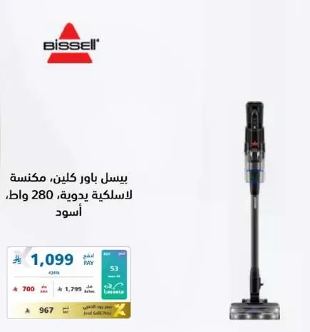 بيسيل باور كلين، مكنسه لاسلكيه، 280 وات، اسود.