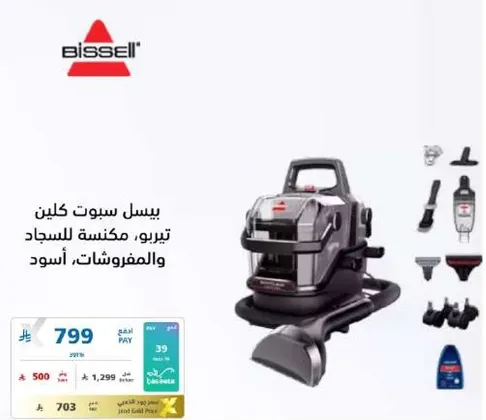 بيسيل سبوت كلين، مكنسه للسجاد والمفروشات، اسود.