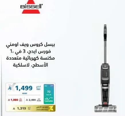 بيسل كروس ويف اومني، 3 في 1 مكنسه كهرباييه متعدده الاسطح.