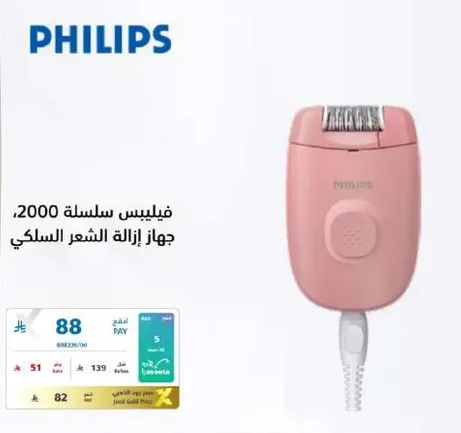 Philips Series 2000, cordless hair removal device.