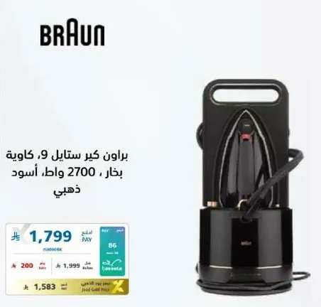 براون كير ستايل 9، كاويه بخار، 2700 واط، اسود، ذهبي