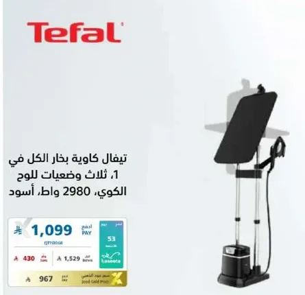 تيفال كاويه بخار الكل في 1، ثلاث وضعيات للوح الكوي، 2980 وات، اسود.