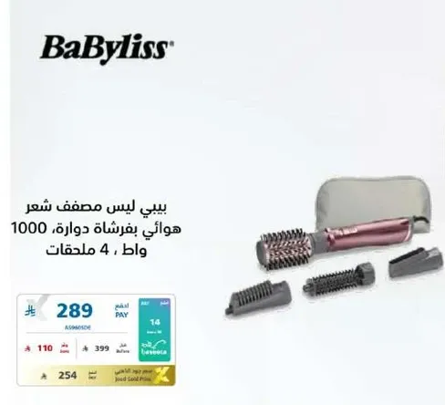 BaByliss hair styling brush 1000 watts with 4 attachments.