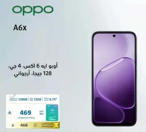 اوبو ايه 6 اكس، 4 جي، 128 جيجا، ارجواني.