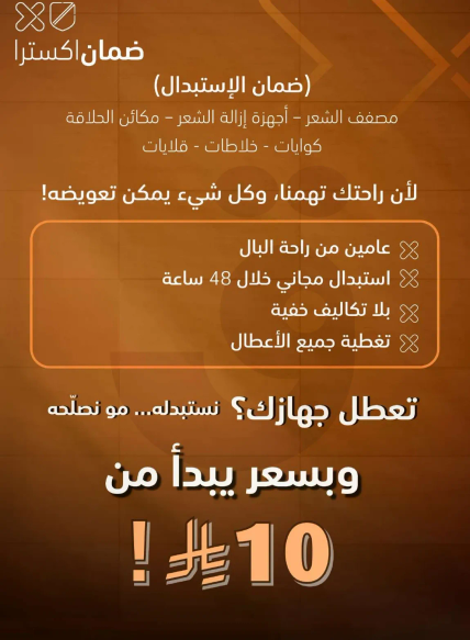 ضمان الاسترداد! (ضمان الاسترداد بافضل سعر - منتجات الشعر، العنايه بالبشره، مستحضرات التجميل، والمزيد.)