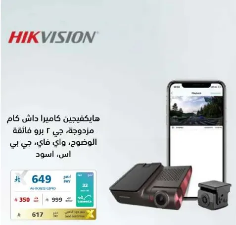 هايكفيجن كاميرا داش كام مزدوجه، جي 2 برو فايقه الوضوح.