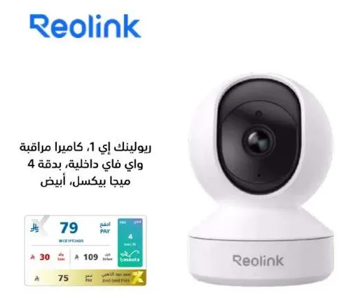 كاميرا روي لينك E1 واي فاي بدقه 4 ميجابكسل.
