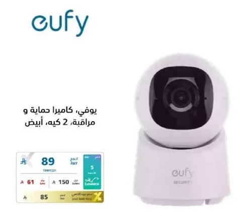 Eufy security camera with protection and monitoring, 2K, white.
