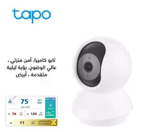 كاميرا امان منزلي من تapo، عاليه الوضوح، رويه ليليه متقدمه، بيضاء.