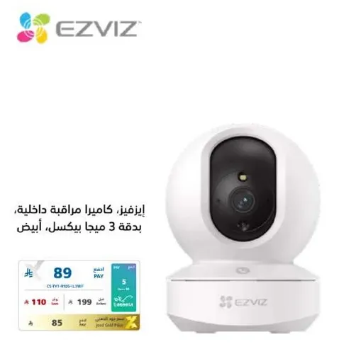 ايزي فيز، كاميرا مراقبه داخليه، بدقه 3 ميجا بيكسل، ابيض.