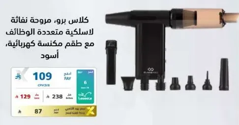 كلاسيك برو، مروحه نفاثه لاسلكيه متعدده الوظايف مع طقم مكنسه كهرباييه.