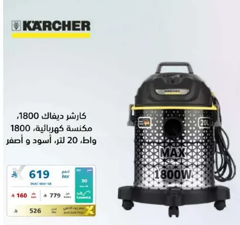 كارشر دريفاك 1800، مكنسه كهرباييه، 1800 واط، 20 لتر، اسود و اصفر.