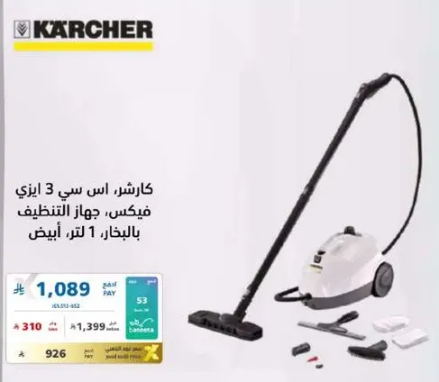 كارشر اس سي 3 ايزي فيكس جهاز التنظيف بالبخار 1 لتر، ابيض
