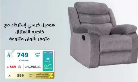 Homemade reclining chair with vibration feature available in various colors.