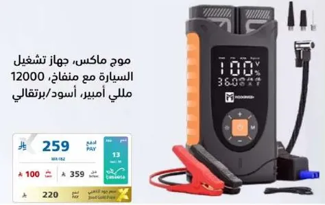 Maxis device for car operation with a capacity of 12000 mAh.