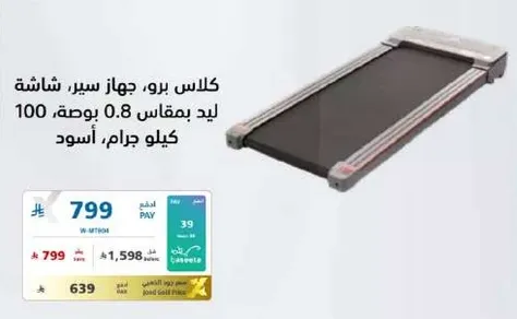 كلاس برو، جهاز سير، شاشه، يد بمقياس 0.8 بوصه، 100 كيلو جرام، اسود.