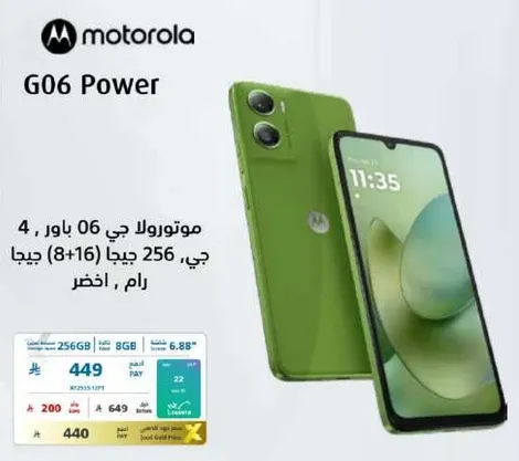 موتورولا جي 06 باور، 4 جي، 256 جيجا (8+16) جيجا، رام، اخضر.