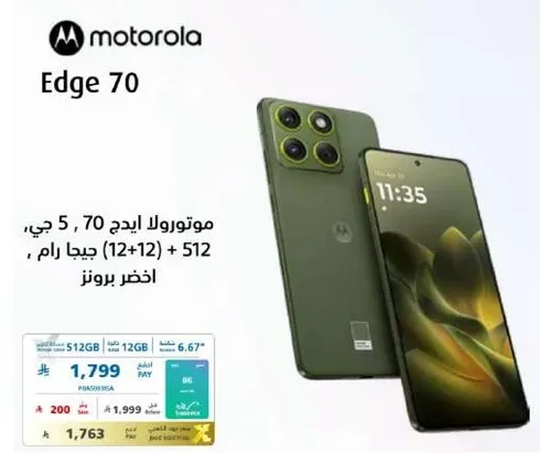 موتورولا ايدج 70، 512 جي، 12+12 جيجا رام، اخضر