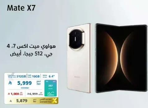 هواوي ميت اكس 7، 512 جيجا، 16 جيجا رام، ابيض.