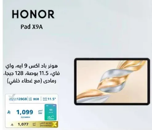 هواوي باد اكس 9 ايه، واي فاي، 11.5 بوصه، 128 جيجابايت.