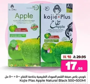 كوجي بلاس صبغه الشعر السوداء الطبيعيه بخلاصه التفاح
