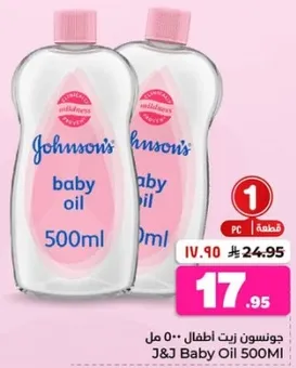 Johnson's Baby Oil 500ml