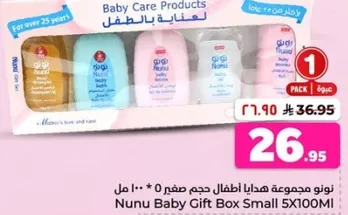 مجموعه هدايا اطفال حجم صغير 0+ م