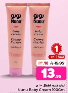 Nunu Baby Cream 100g
