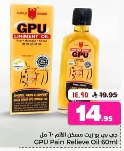 زيت مسكن الالم GPU 60 مل