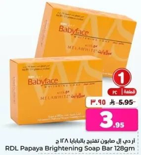 صابون تفتيح بالبابايا 128 جرام