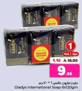 جلاديس صابون عالمي 1 * 120 جرام