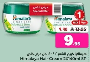 كريم الشعر هيمالايا 2X140مل SP