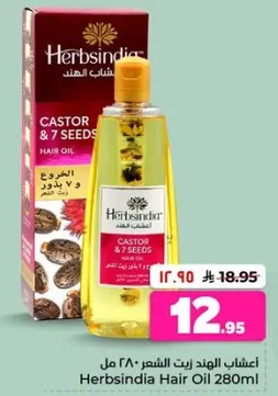 زيت الهند castor & 7 seeds