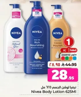 لوشن الجسم نيفيا 625 مل
