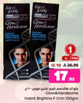 جل واند هانسوم كريم تفتيح فوري 100 جرام