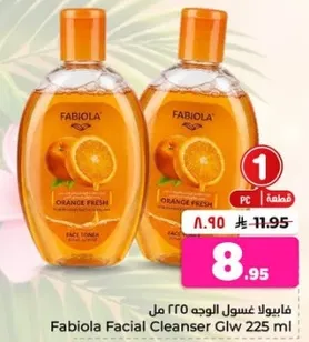فابيولا غسول الوجه 225 مل