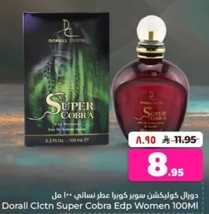 دورال كولكشن سوبر كوبا عطر نسايي 100 مل