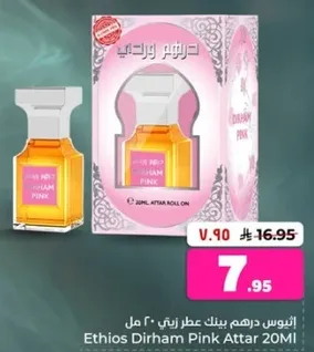 اثيوس درهم عطر زتي ٢٠ مل