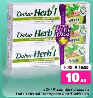 دابور معجون الاسنان منوع 3 * 150 جرام