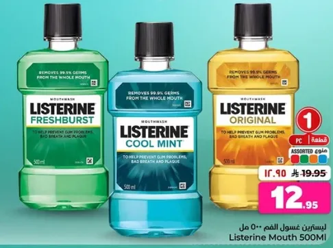 غسول الفم ليسترين 500 مل