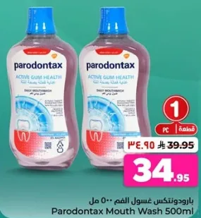 غسول الفم بارودونتكس 500 مل