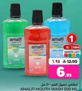 غسول الفم امالفي 500 مل
