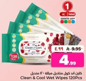 مناديل مبلله كلين اند كول 120 قطعه