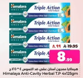 هيماليا معجون اسنان عشبي ضد التسوس 4 * 125 ج