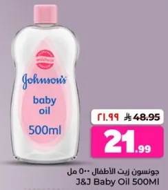 جونسون زيت الاطفال 500 مل
